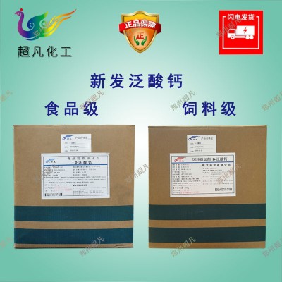 食品级D-泛酸钙维生素B5营养强化剂右璇营养增补剂