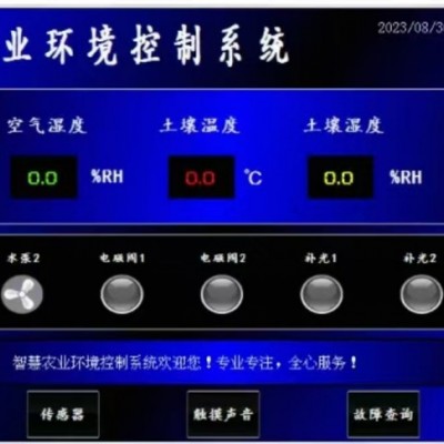 智能型新型农业大棚冬瓜西瓜草莓花卉苹果葡萄甘蔗种植环境控制器