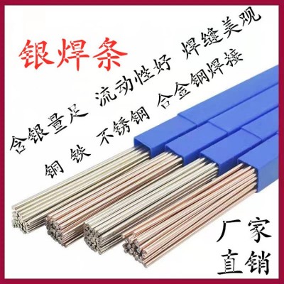 L306银焊条 65%银钎料 BAg-9银焊条