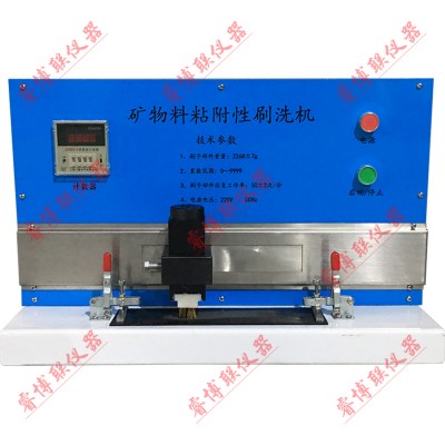 QFS-31矿物料粘附性刷洗机 矿物料粘附性试验仪