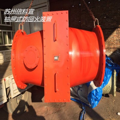 抽屉式阻火器选择信科宣，选择品质，选择放心