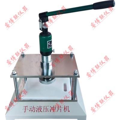 手动液压冲片机哑铃裁刀冲片机5吨15吨液压冲片机防水卷材冲片