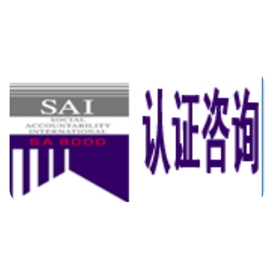 SA8000认证直击软肋
