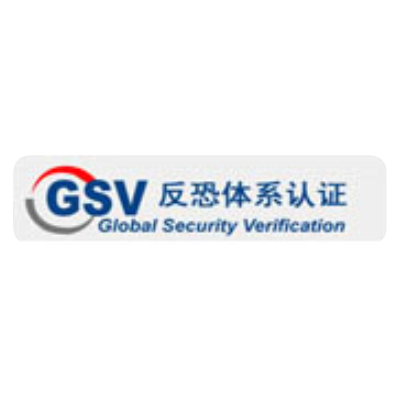 GSV（C-TPAT)验厂认证内容