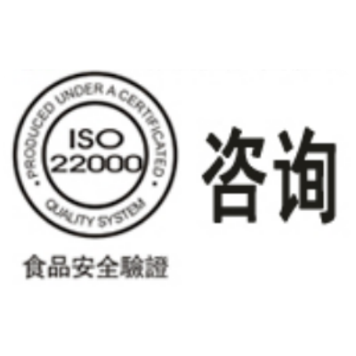 申请ISO22000认证前所需准备的事宜
