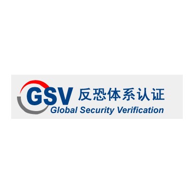 GSV认证验证GSV计划目标是什么