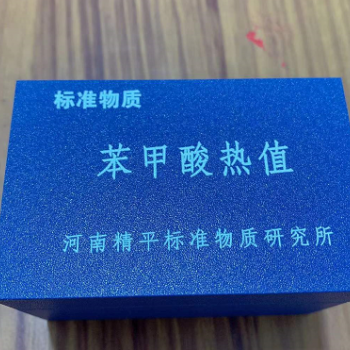 苯甲酸热值 苯甲酸片 标准苯甲酸物