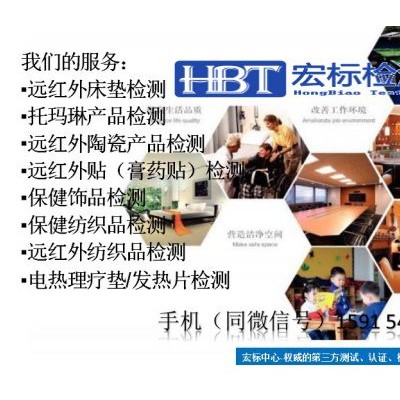 T/CHC115(T/CAS115)测试远红外波长范围检测