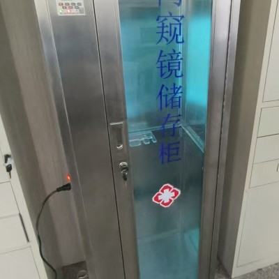 不锈钢内镜储存柜胃肠纤支镜单开双开门挂镜柜配紫外线消毒系统