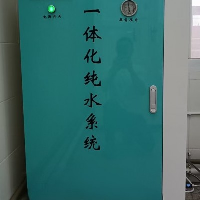 纯水机 无菌纯水设备 厂家定制