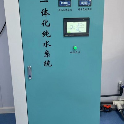 纯水机 无菌纯水设备 无菌水机可定制生产