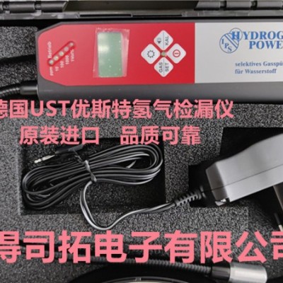 德国UST优斯特便携氢气检漏仪