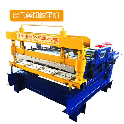 冷板矫平机定尺A三湖镇冷板矫平机定尺A冷板矫平机卷外径