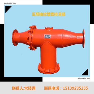 鹤壁博达瓦斯抽放管路排渣器现货供应