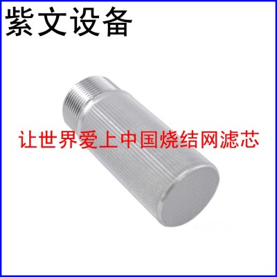 微型烧结网滤芯