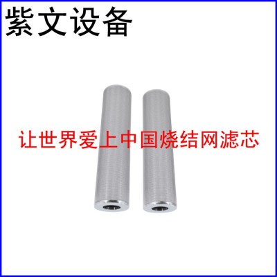 小型烧结网滤芯