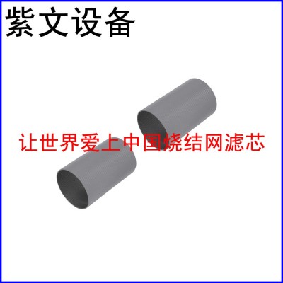 304烧结网滤筒（滤芯）
