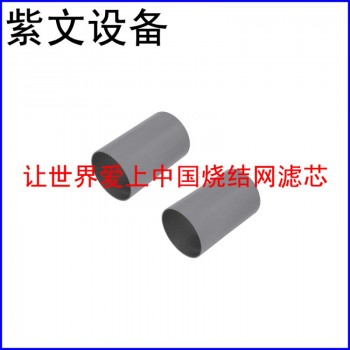 316L烧结网滤筒（滤芯）