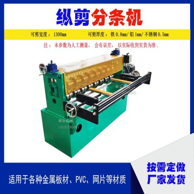 钢板卷材分切机A桐坪镇钢板卷材分切机A钢板卷材分切机准确性