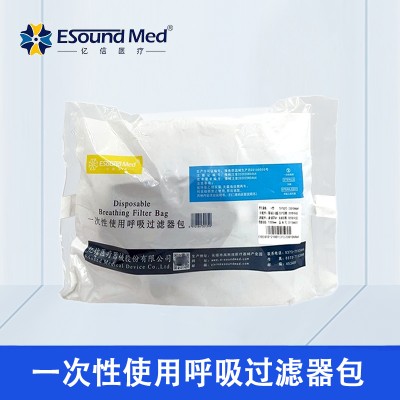 亿信呼吸过滤器包厂家直销