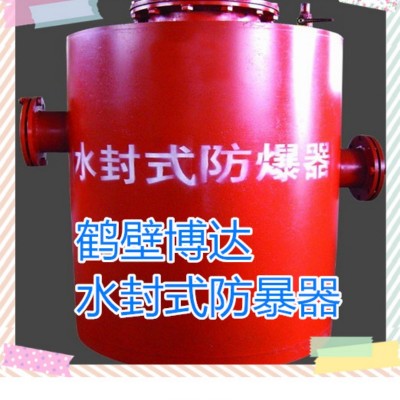 好的双筒水封式防爆器设备稳定省心