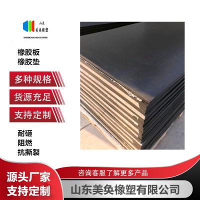 工业橡胶板厂家直销 加厚耐磨橡胶卷材支持定制