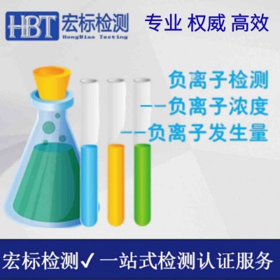 托玛琳产品负离子浓度检测 磁场强度检测 磁感应强度测试