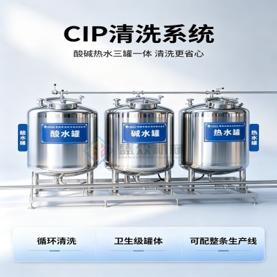移动式CIP清洗机 酸碱水清洗设备 饮料乳品管路清洗系统