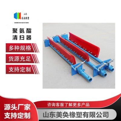 输送机皮带清扫器 清洁回程皮带装置 耐磨聚氨酯刮板