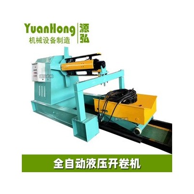 自动液压开卷机A沙村镇自动液压开卷机A自动液压开卷机小体积