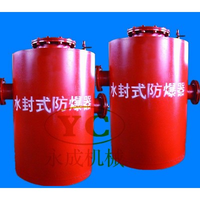 只生产品质好的矿用水封式防爆器