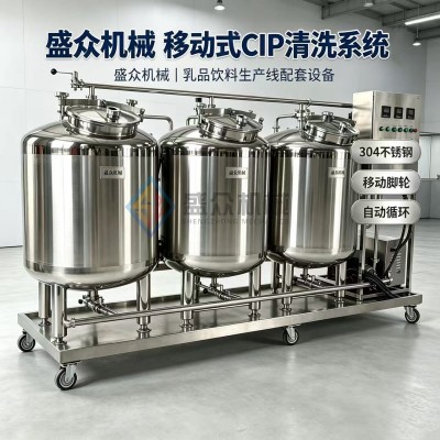 可移动cip清洗机 CIP清洗系统 酸碱水清洗设备