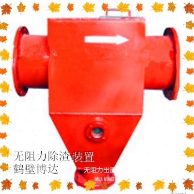 回头客超多的矿用无阻力除渣器