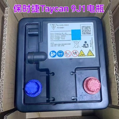 保时捷Taycan 9J1电瓶 起动机 发电机 空调泵