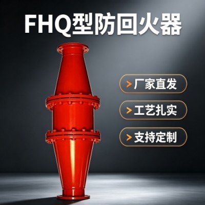靠谱的铜网式防回火装置厂商既给了稳定的质量又有了好的服务