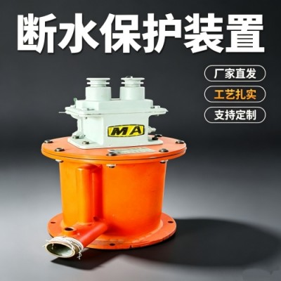 靠谱的泵站断水保护装置厂商既给了稳定的质量又有了放心的服务