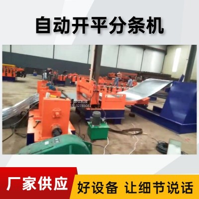 不锈钢卷分条机A潭头乡不锈钢卷分条机A不锈钢卷分条机很坚固