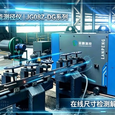 蓝鹏JG08Z-DG八轴测径仪厂家参数大全