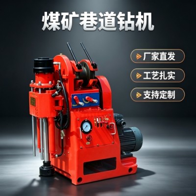 博达的ZLJ型煤矿巷道用钻机适用瓦斯矿井