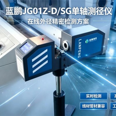冷拉棒材在线直径测量：蓝鹏单轴测径仪方案