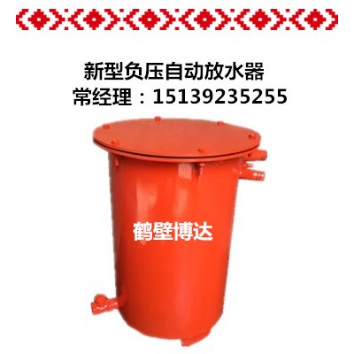 煤矿常用负压气阀式自动放水器生产企业