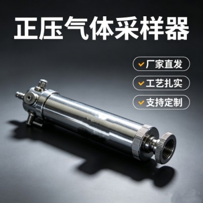 瓦斯抽采通风材料之圆筒形正压采样器的稳定供货商