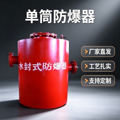 瓦斯抽采通风材料之水封式防爆器的稳定供货商