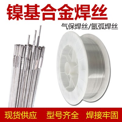 ERNiCr-3镍基焊丝SNi6082镍铬焊丝