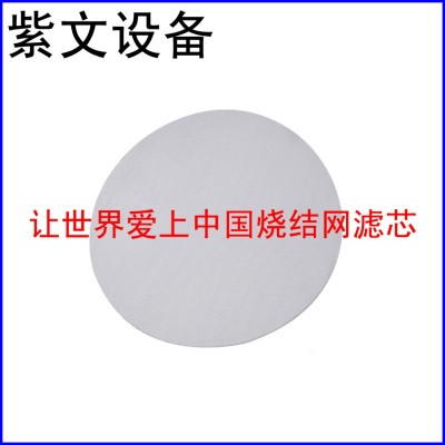 金属烧结网滤片