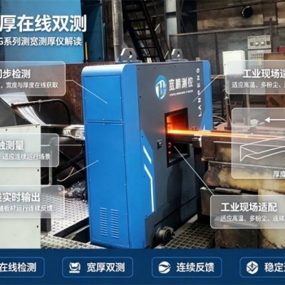 冷轧带钢在线测宽测厚 超差声光报警防批量废品