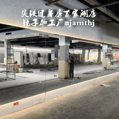 溧水舞蹈房镜子安装
