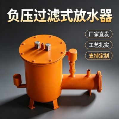 CWGFG型负压管路过滤式放水器的服务无小事用心才到位