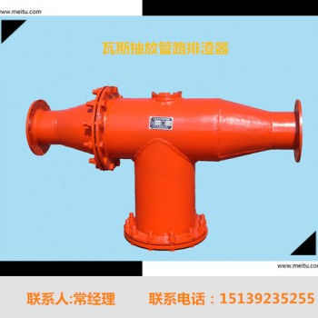 FZQ型抽放管路排渣器鹤壁博达提供前期咨询